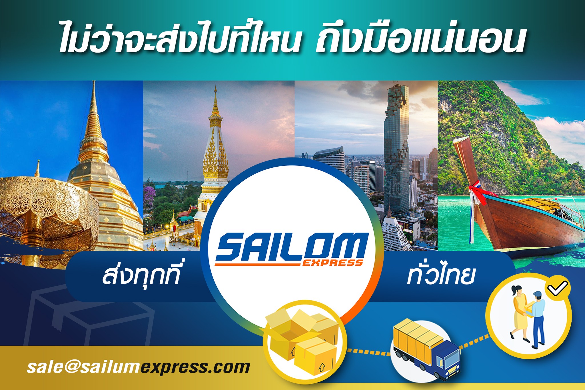 สายลมเอ็กซ์เพรส จัดส่งพัสดุทั่วไทย – Banner Warehouse
